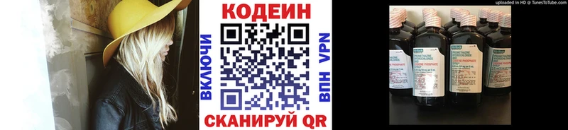 Codein напиток Lean (лин) цена наркотик Вилючинск