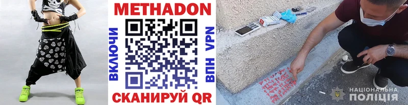 Метадон methadone Вилючинск